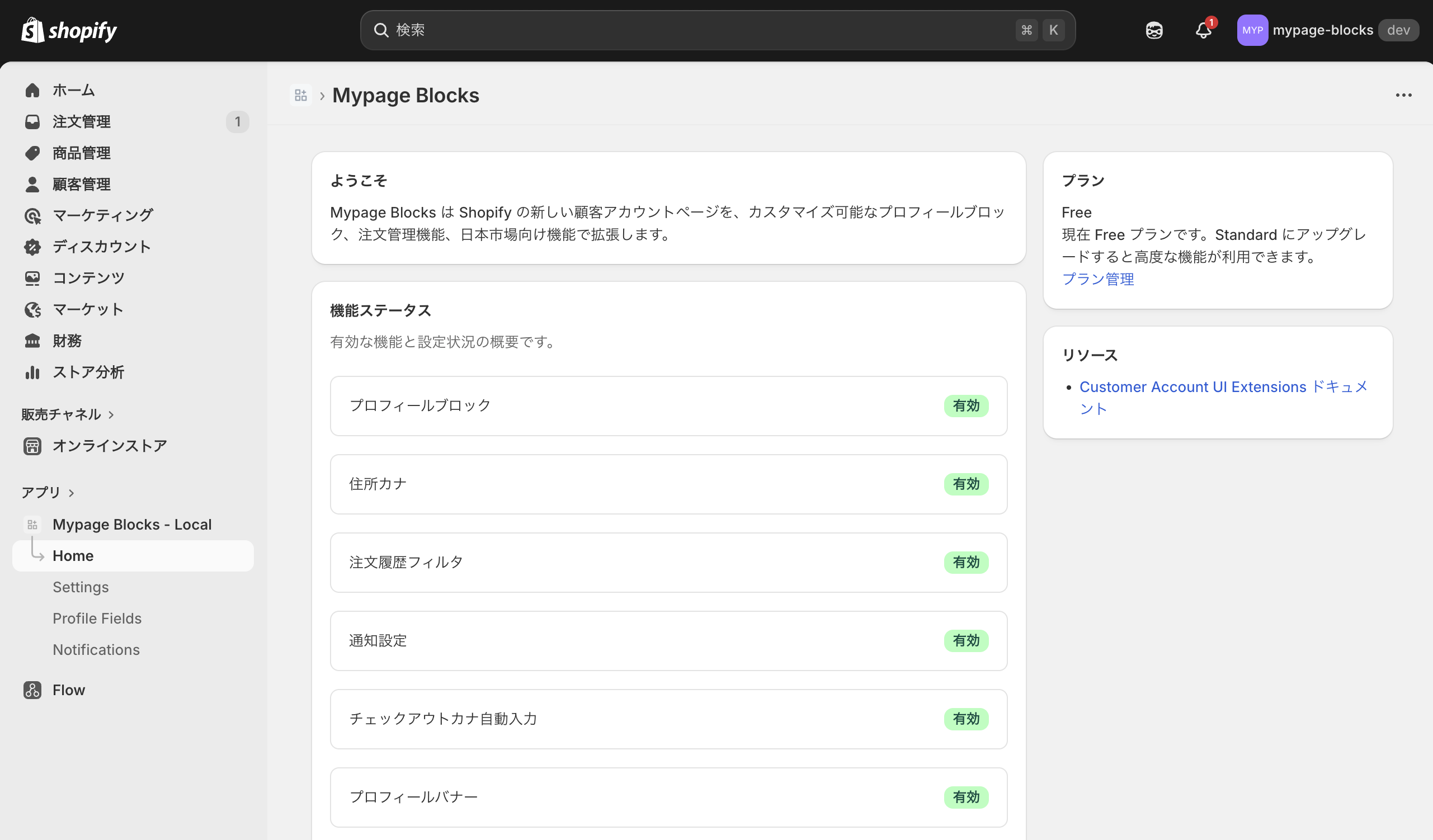 Mypage Blocks 管理画面 — 機能ステータス一覧